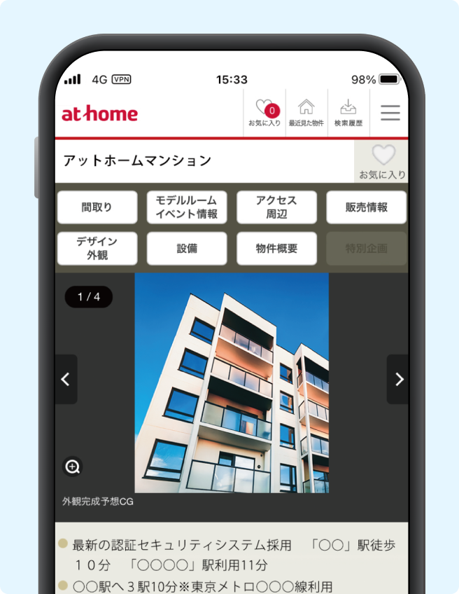 家探し