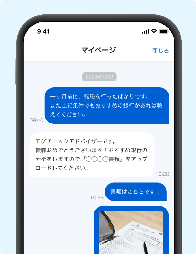 チャット相談