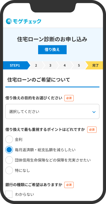 住宅ローン診断画面の画像