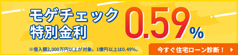 特別金利バナー