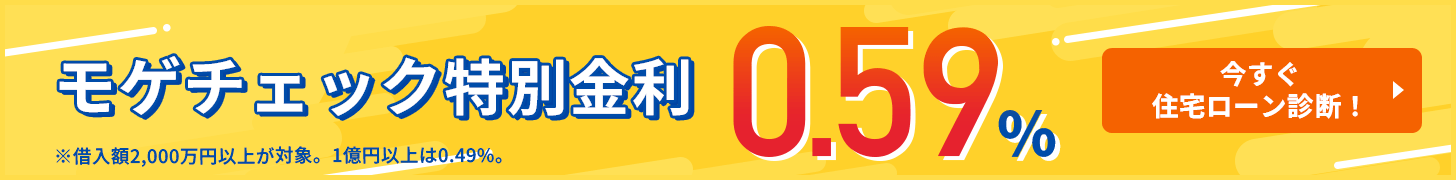 特別金利バナー